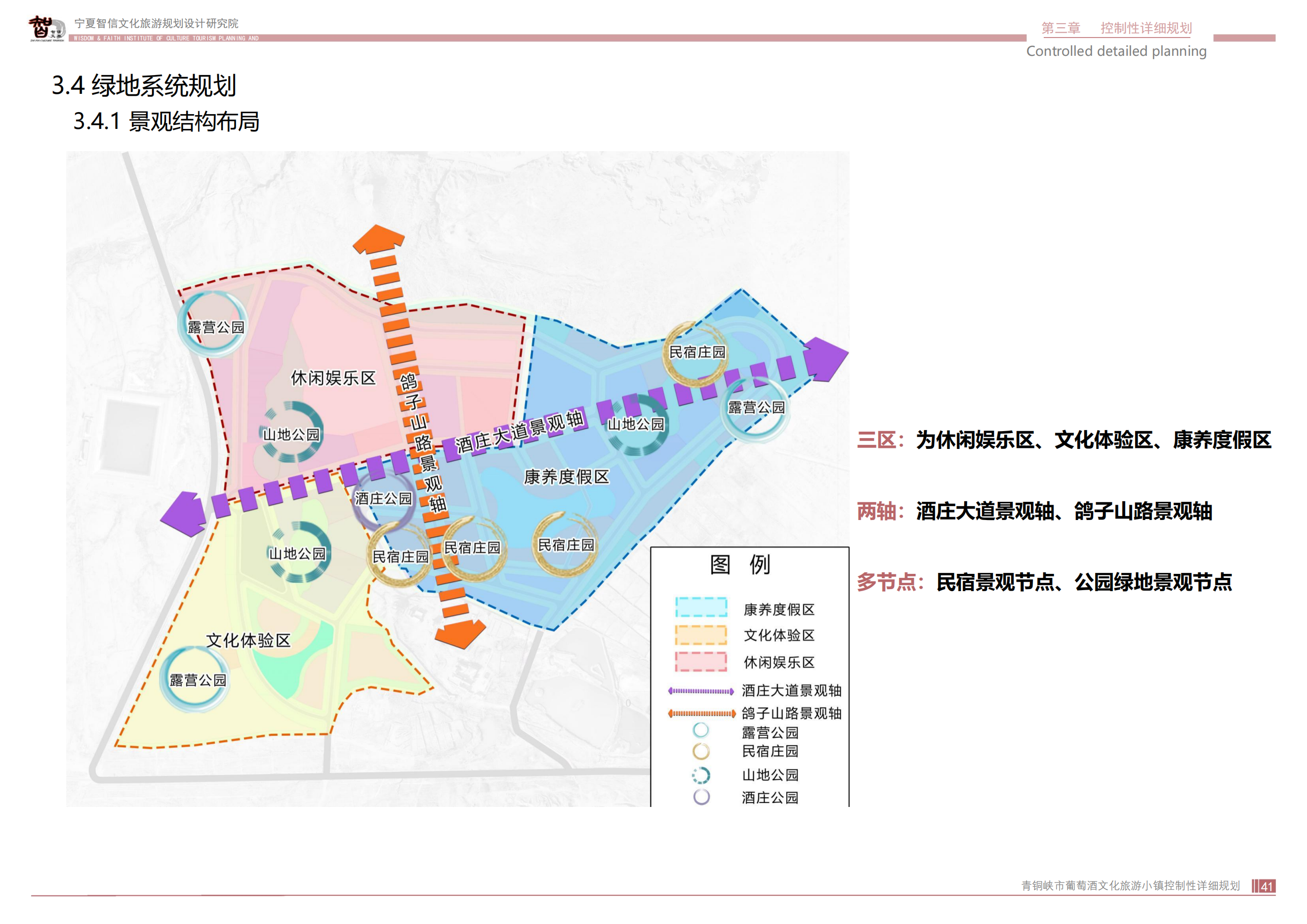 青銅峽市鴿子山葡萄酒文化旅游小鎮_40.png