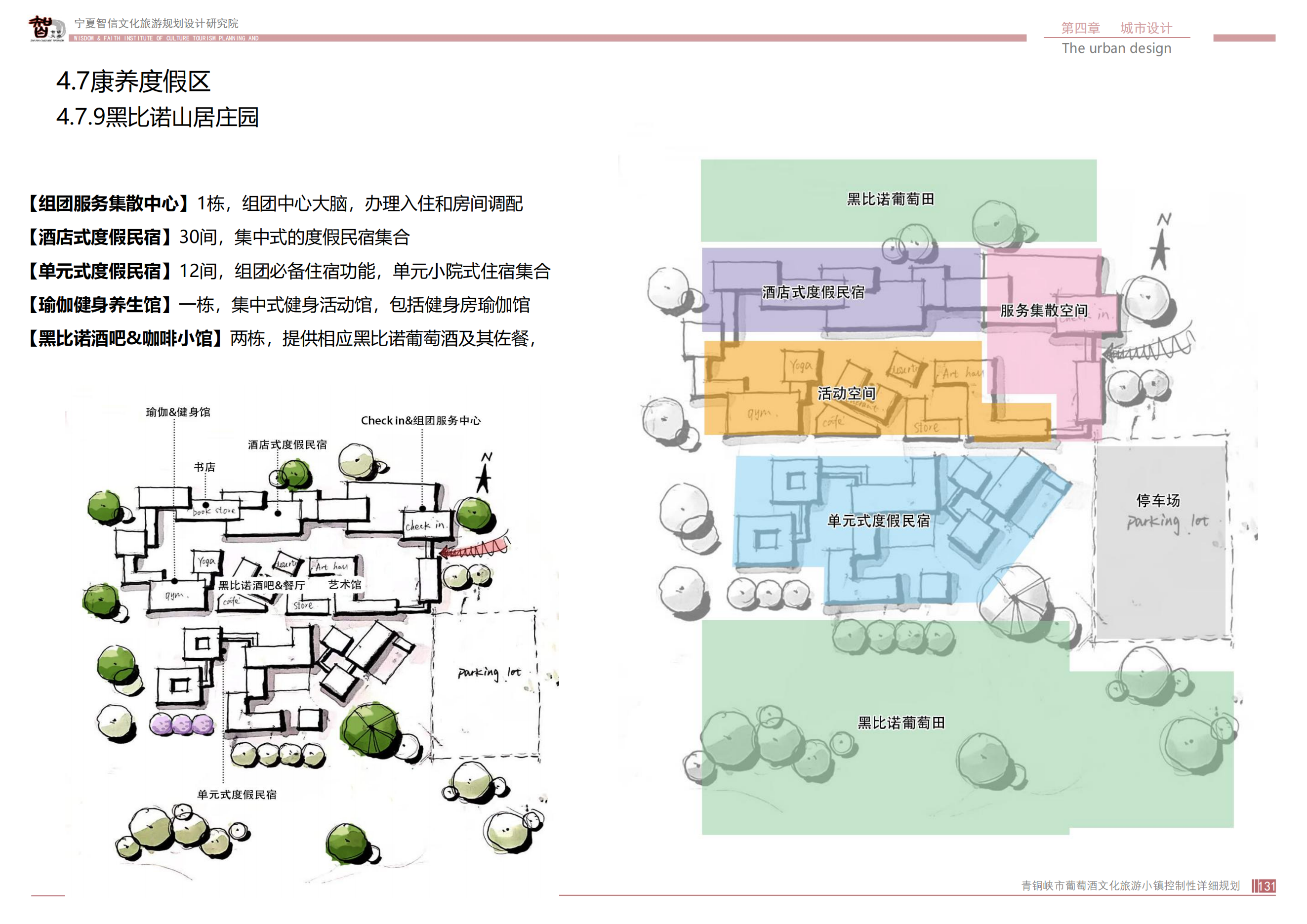 青銅峽市鴿子山葡萄酒文化旅游小鎮_130.png